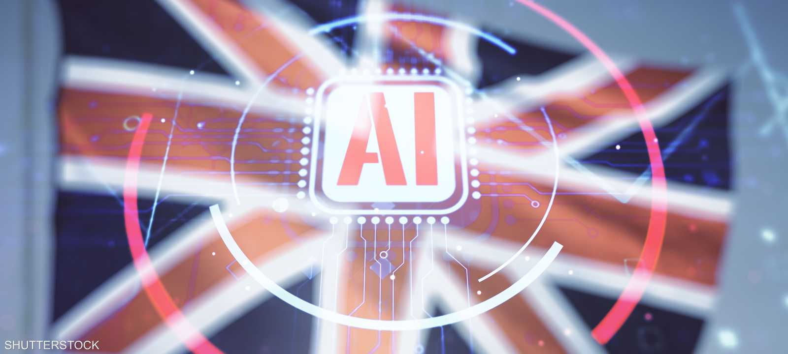 بريطانيا - الذكاء الاصطناعي