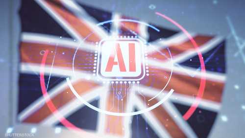 بريطانيا - الذكاء الاصطناعي