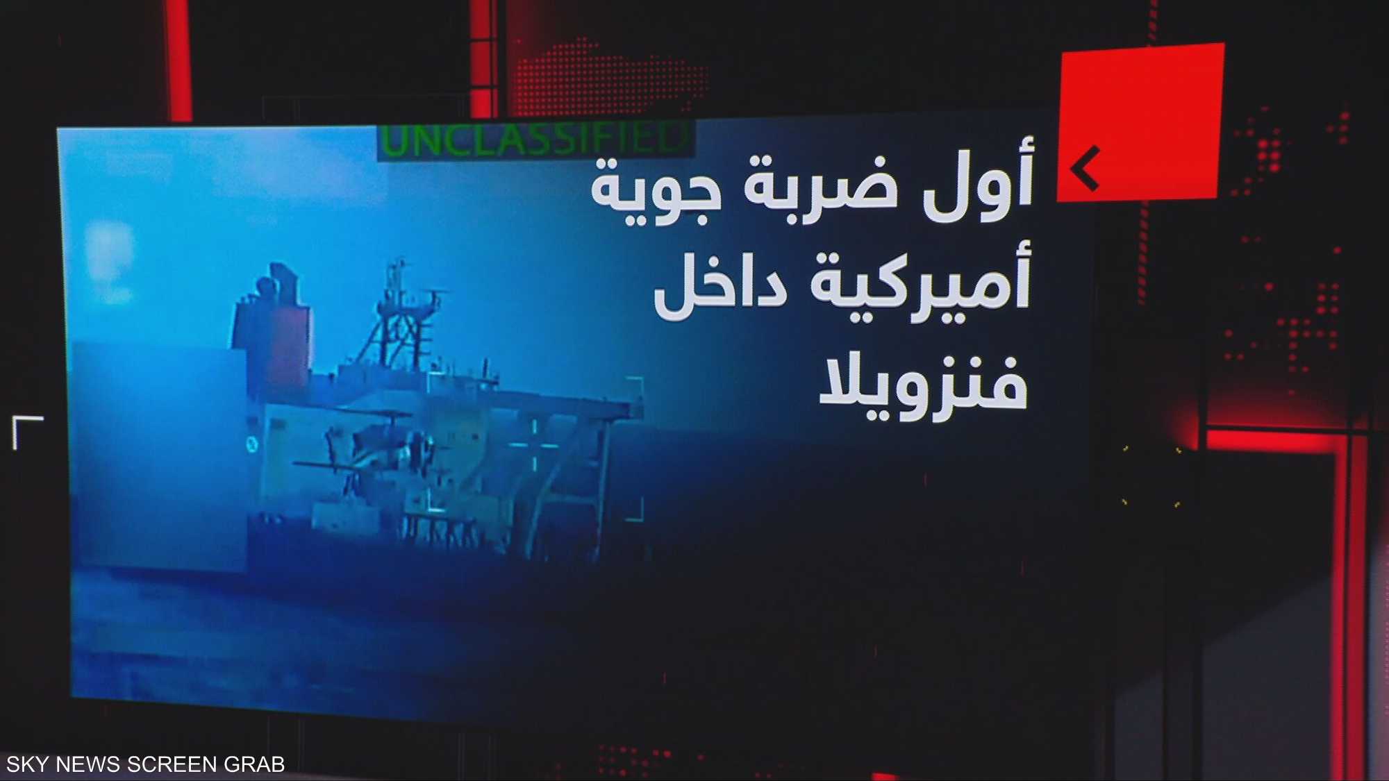 أول ضربة جوية أميركية داخل الأراضي الفنزويلية