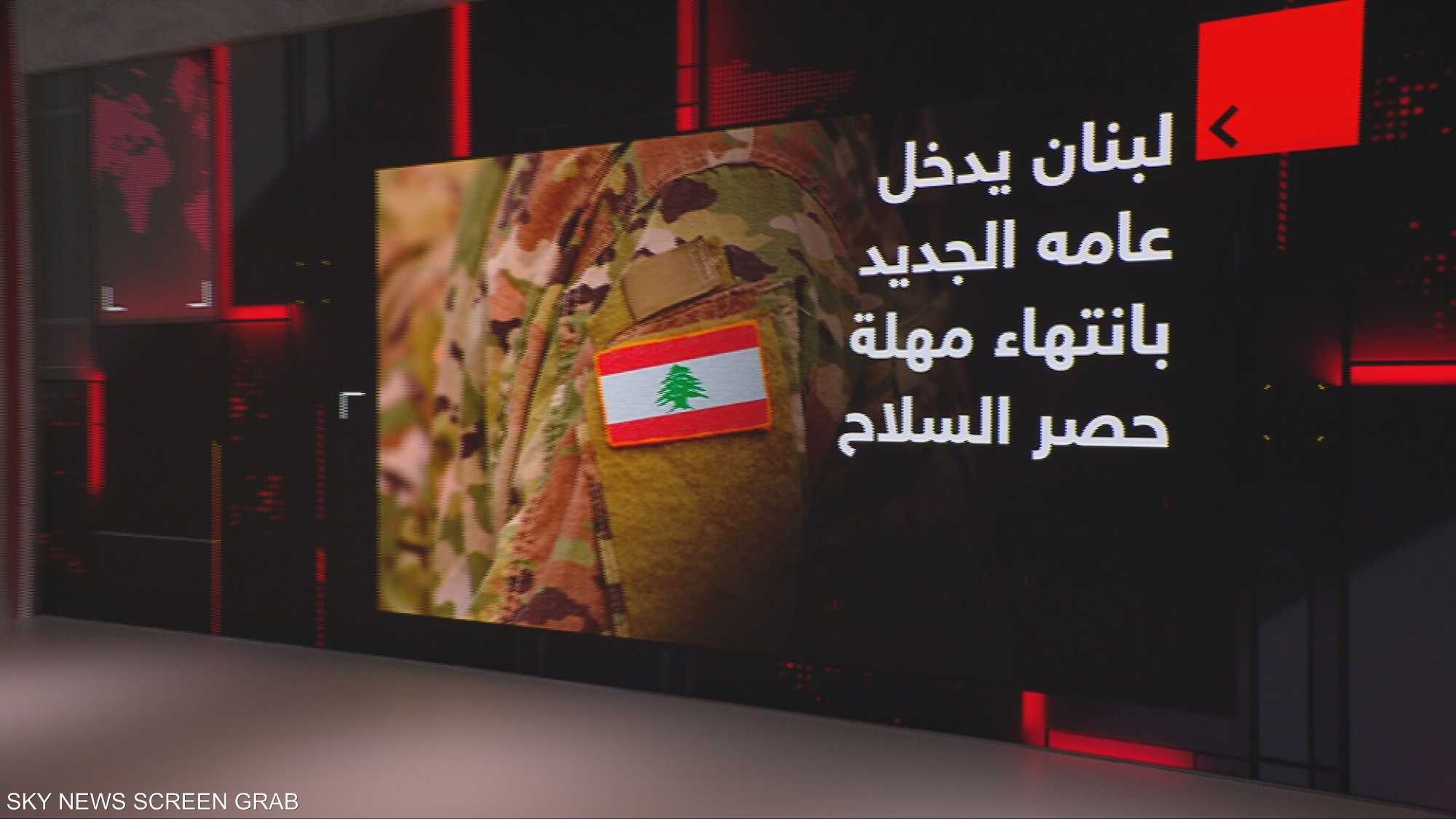 لبنان.. مهلة نزع سلاح حزب الله تنتهي مع بداية العام الجديد