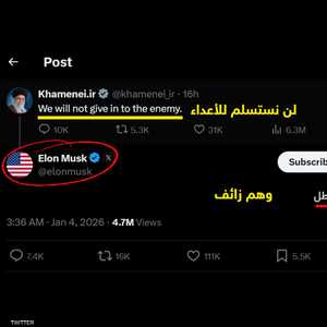 سجال ماسك وخامنئي على منصة إكس