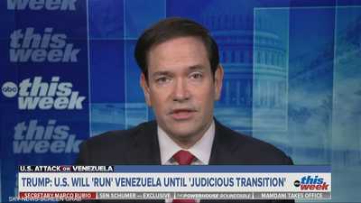 روبيو: نمتلك "أدوات ضغط عديدة" على مسؤولي فنزويلا الحاليين