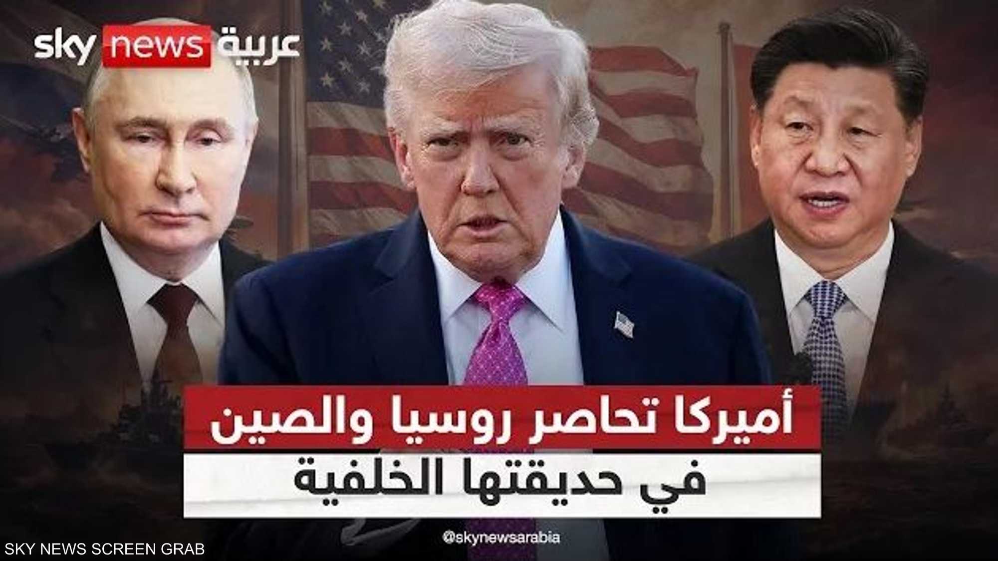 هكذا تتحرك أميركا لكبح تمدد روسيا والصين في حديقتها الخلفية