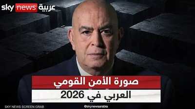 صورة الأمن القومي العربي في 2026