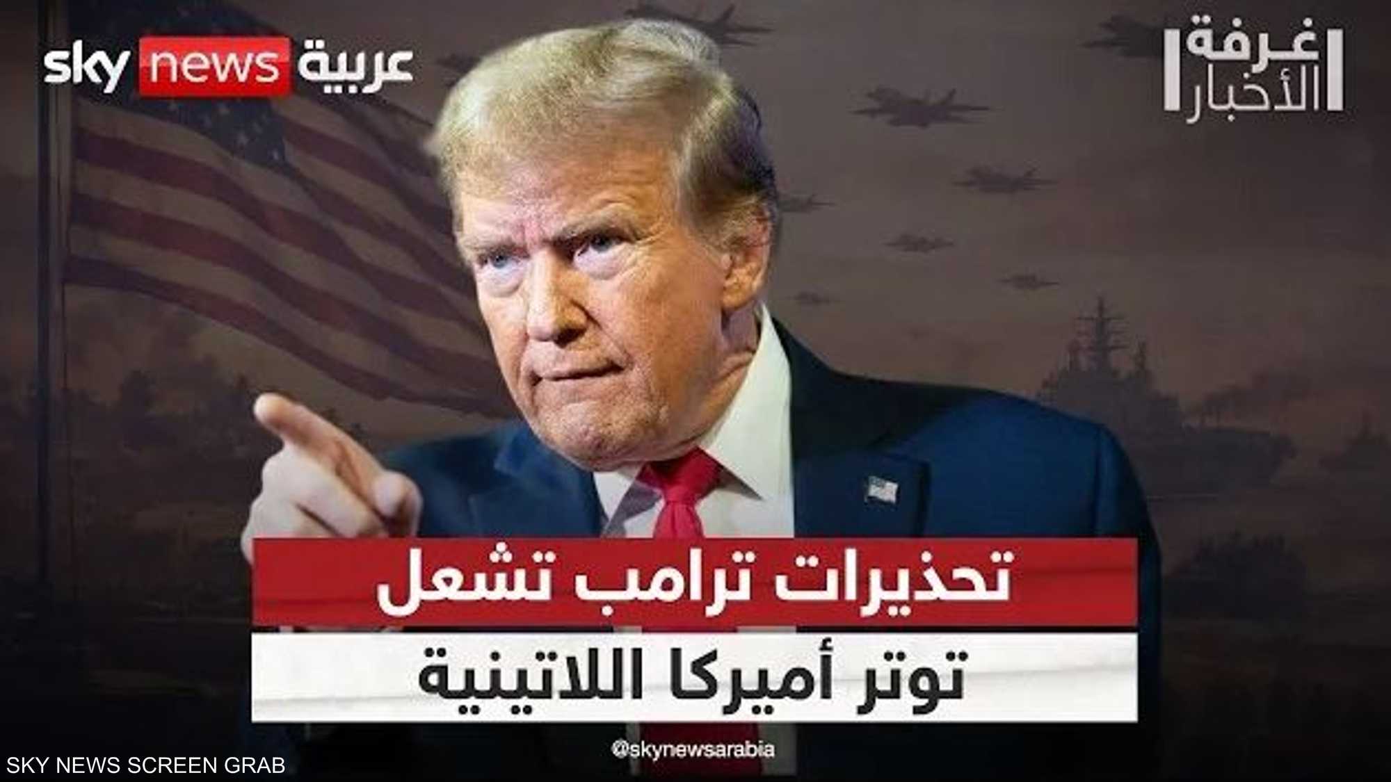 ترامب يحذر كوبا وكولومبيا والمكسيك