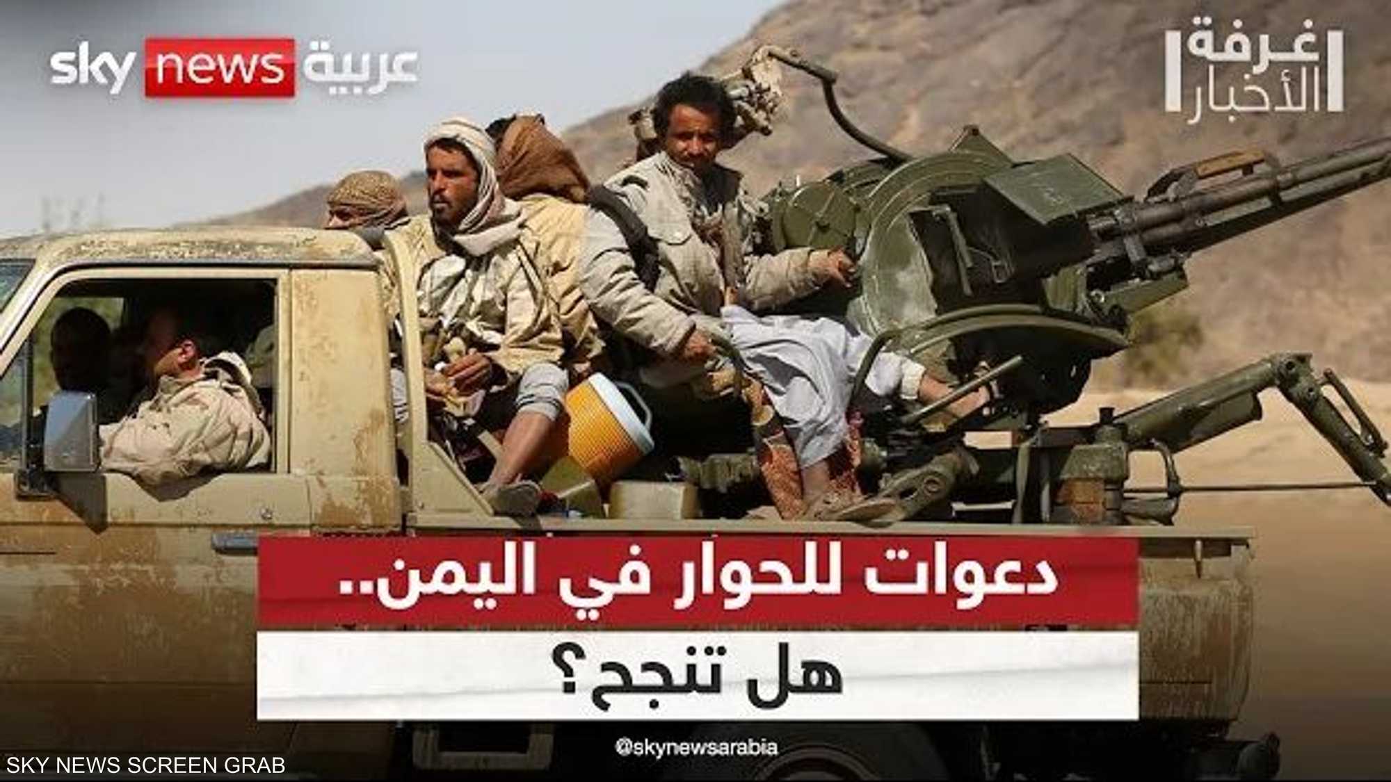 تجدد الدعوات في اليمن لتغليب لغة الحوار ووقف التصعيد