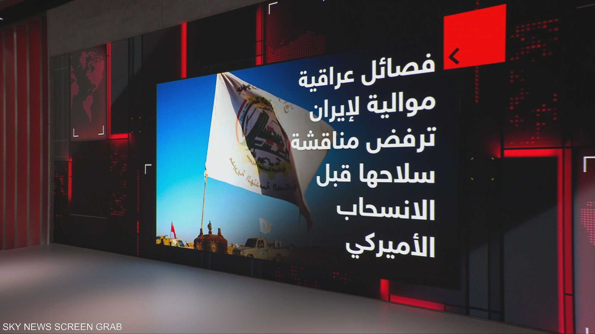 فصائل عراقية ترفض مناقشة سلاحها قبل الانسحاب الأميركي