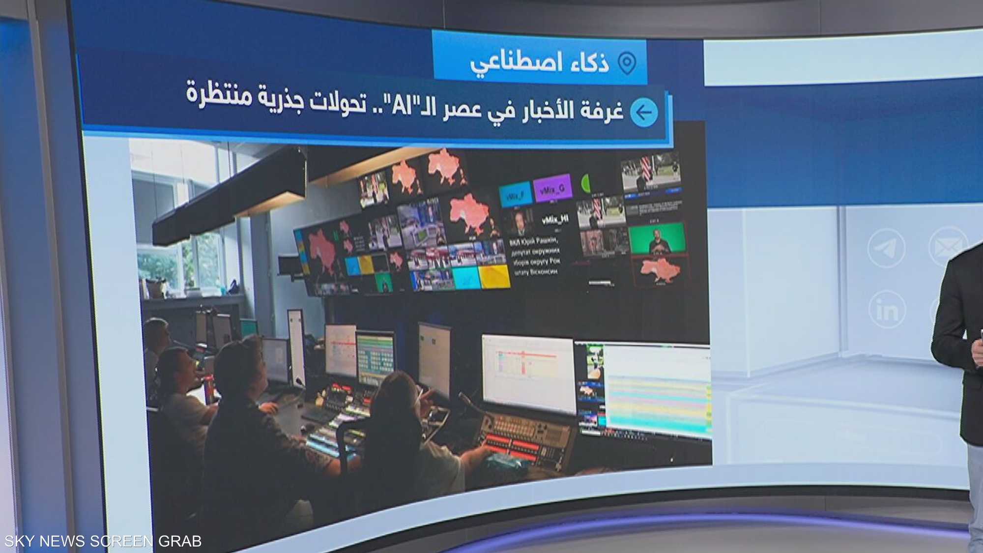 غرفة الأخبار في عصر الـ"AI".. تحولات جذرية منتظرة