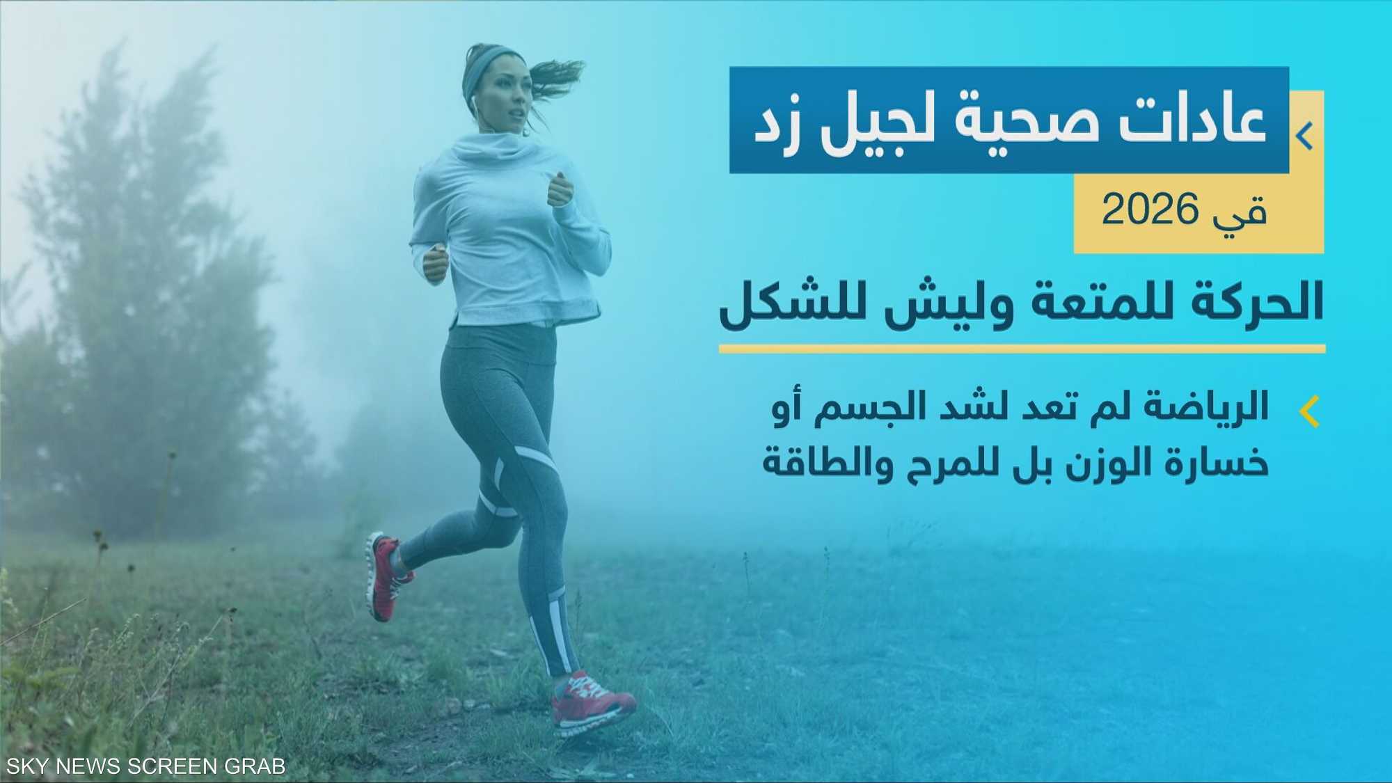 جيل Z يختار الهدوء النفسي على الحميات والتمارين القاسية