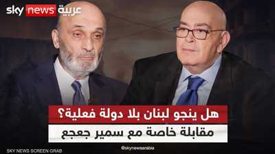 رئيس حزب القوات اللبنانية سمير جعجع