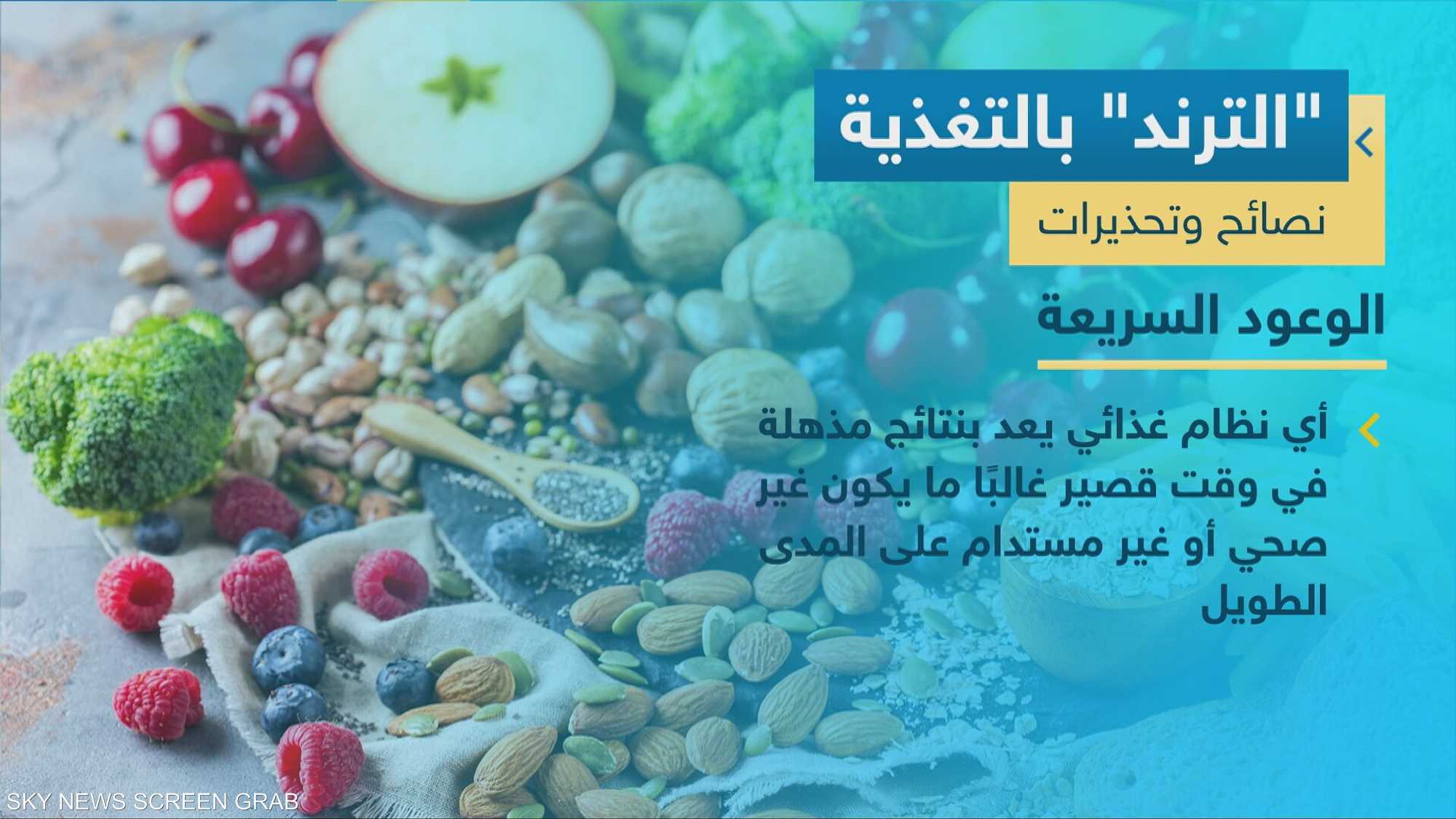 توجهات رائجة في التغذية ستختفي في 2026