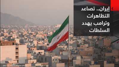 ترامب يهدد بضرب إيران