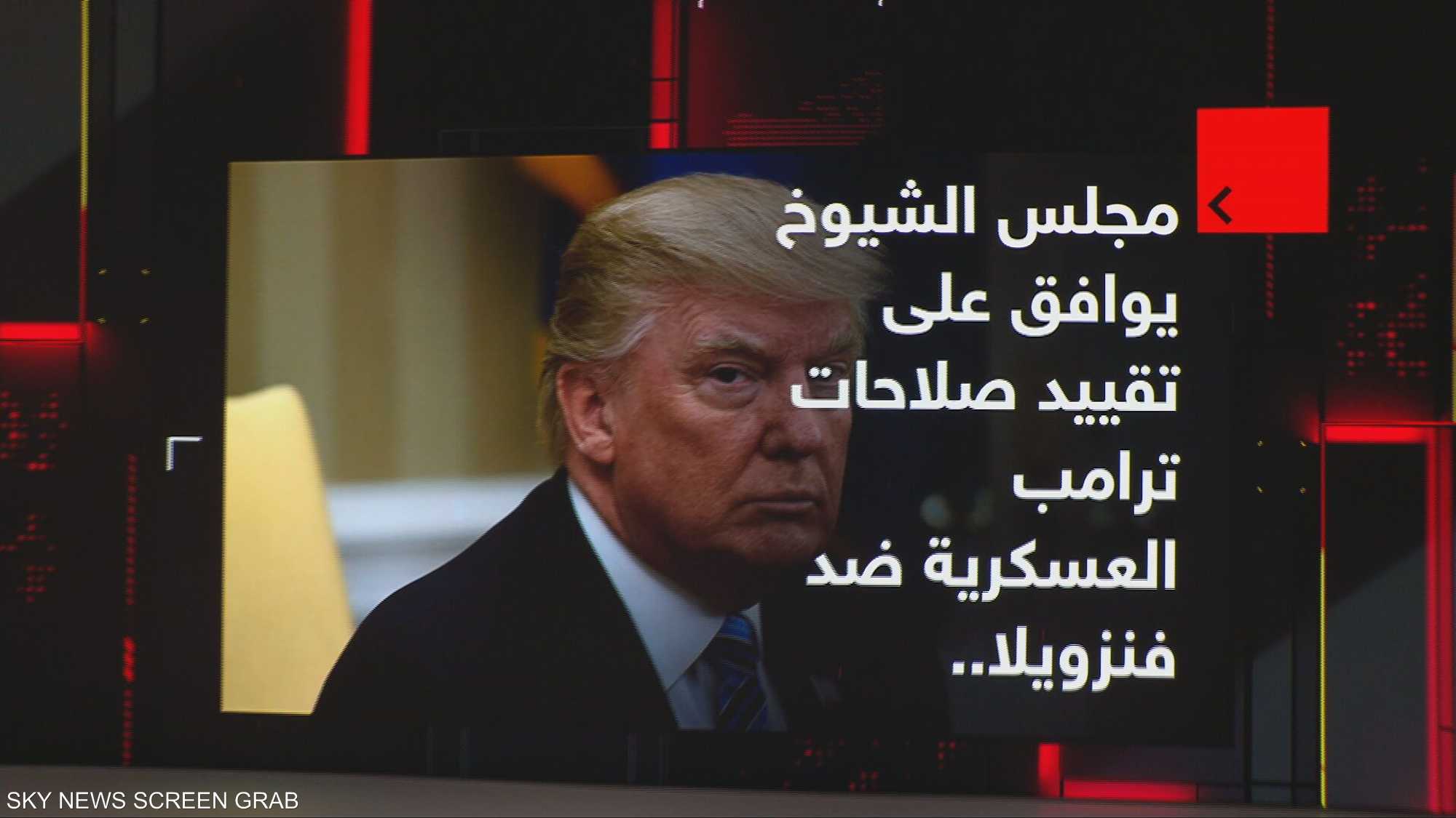 مجلس الشيوخ يوافق على تقييد صلاحيات ترامب ضد فنزويلا