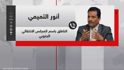 التميمي ينفي حل المجلس الانتقالي الجنوبي