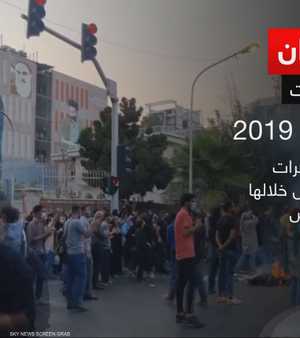 تظاهرات في إيران على مدار السنوات الأخيرة لأسباب مختلفة