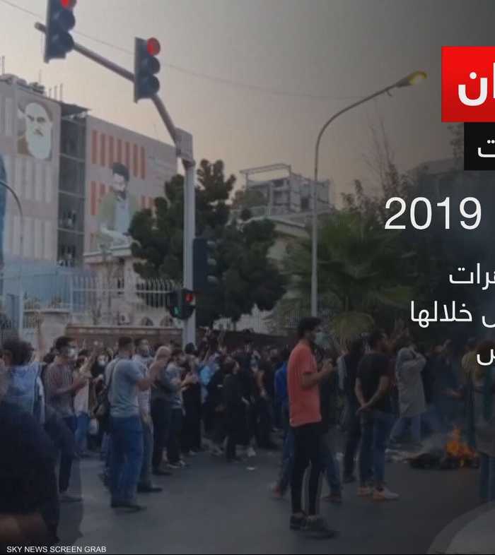 تظاهرات في إيران على مدار السنوات الأخيرة لأسباب مختلفة