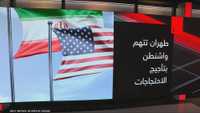 احتجاجات إيران تتصاعد.. واشنطن وتل أبيب تدرسان الخيارات
