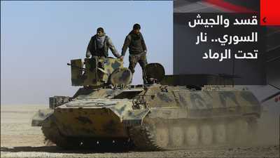 صد تسلل لقسد في ريف الرقة