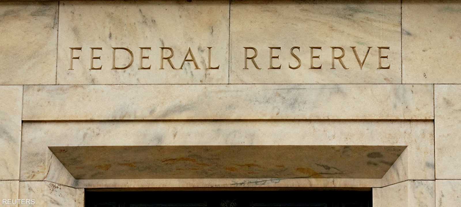 الفيدرالي الأميركي