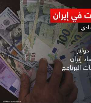 WSJ: التدهور الاقتصادي أحد عوامل اشتعال الاحتجاجات في إيران