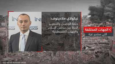 ترتيبات اليوم التالي في غزة.. من يقود المرحلة؟