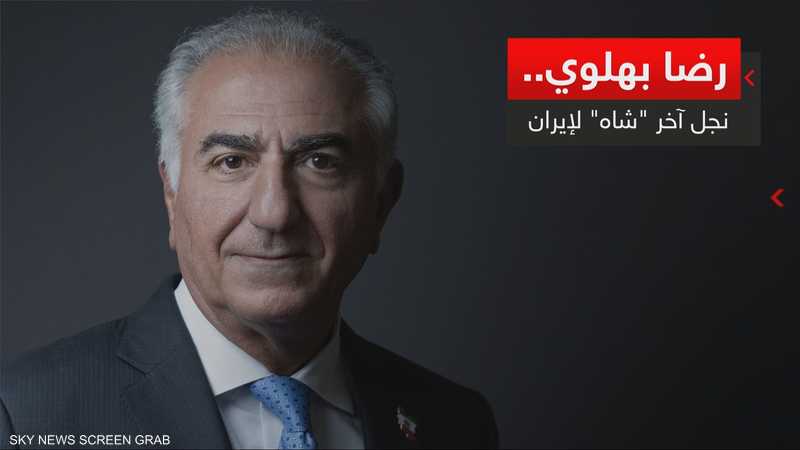 رضا بهلوي.. نجل آخر "شاه" لإيران