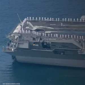 حاملة الطائرات الأميركية.. أبراهام لينكولن