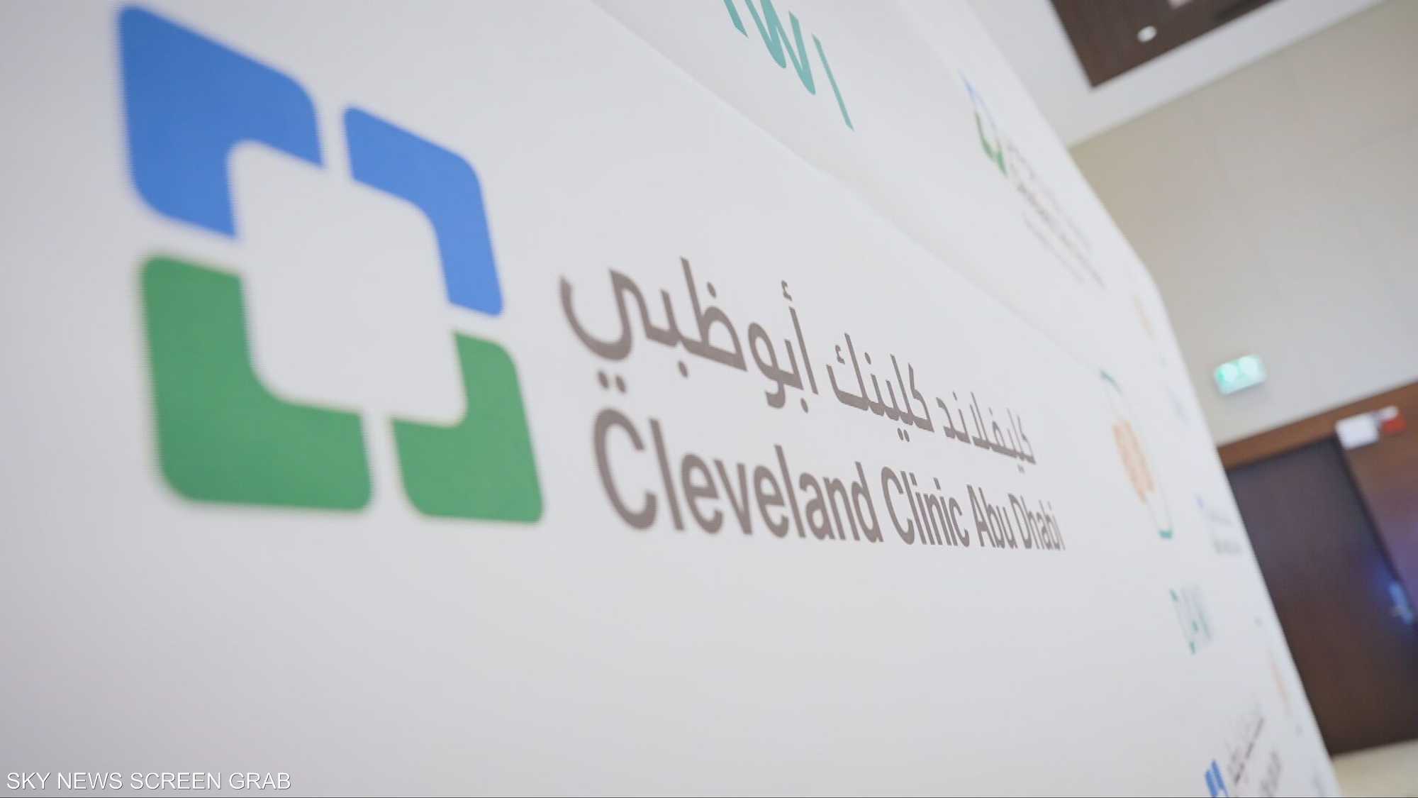 اتفاق متميز بين DAWI وكليفلاند كلينيك أبوظبي لدعم المرضى