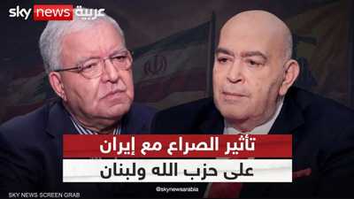 تأثير الصراع مع إيران على حزب الله ولبنان