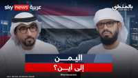 الجنوب واليمن.. إلى أين يتجه الصراع؟.. مع هاني بن بريك