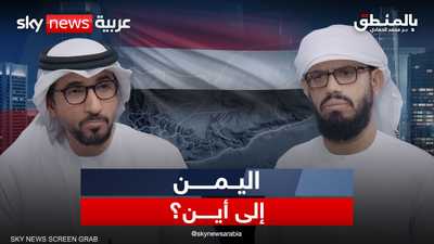 الجنوب واليمن.. إلى أين يتجه الصراع؟.. مع هاني بن بريك
