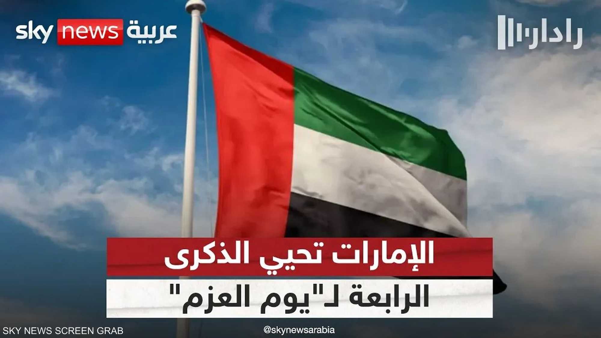 القوات المسلحة الإماراتية درع حصين في وجه التحديات