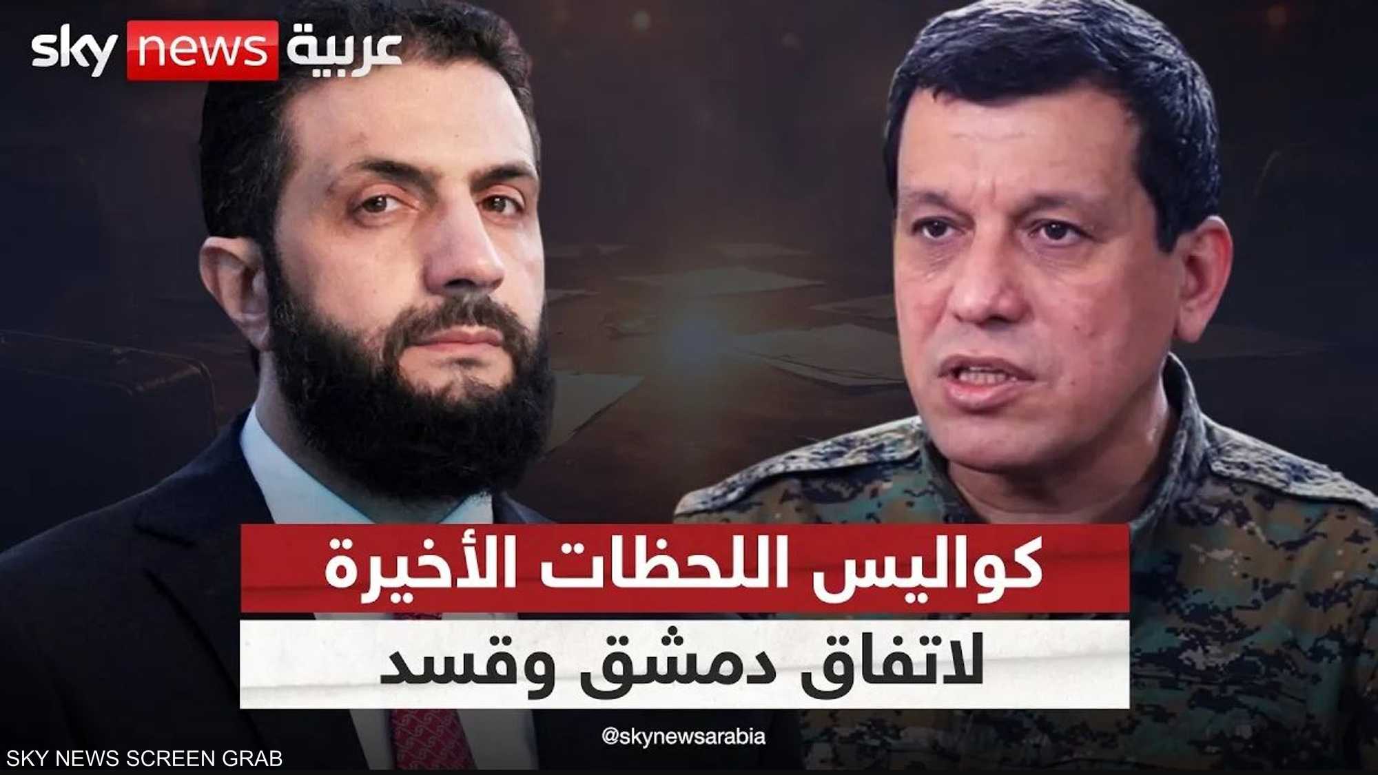 ما هي كلمة السر التي حسمت الاتفاق بين دمشق وقسد؟