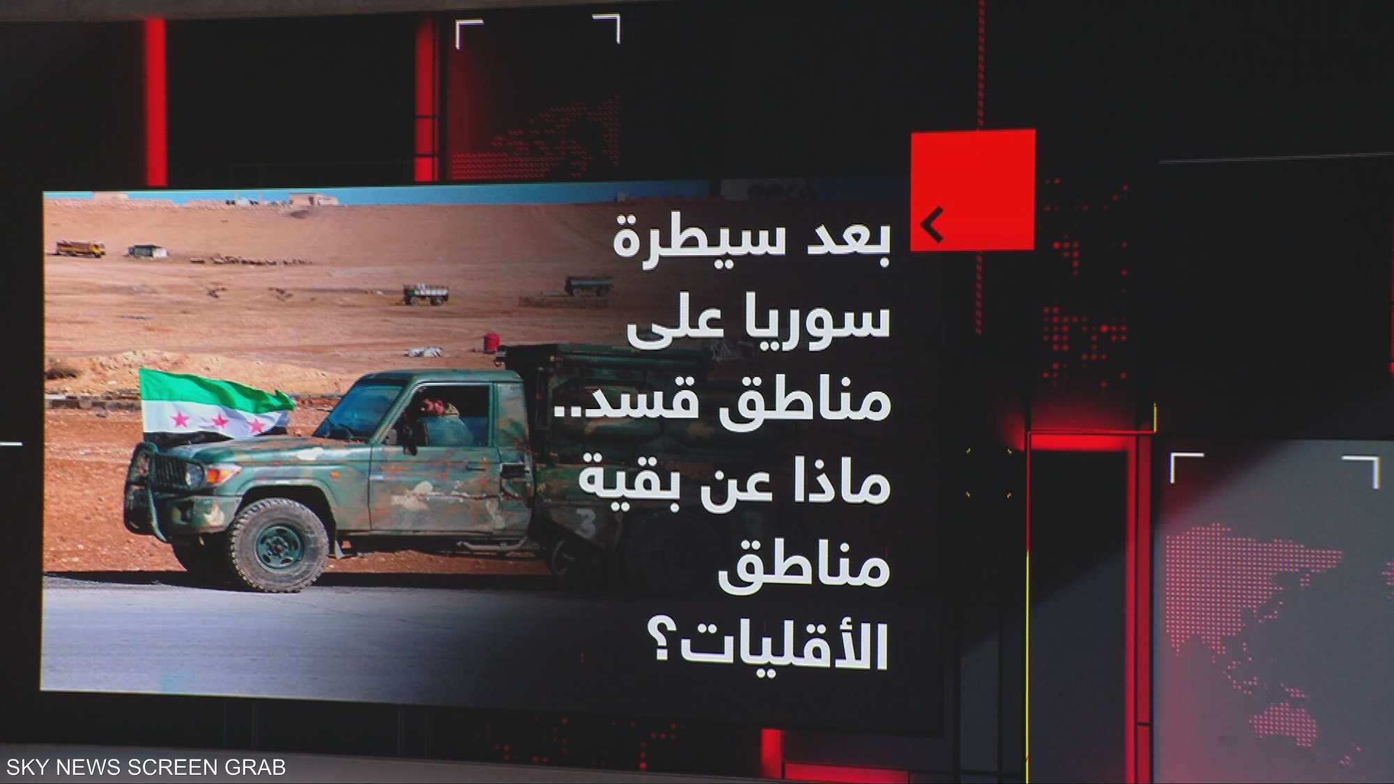 بعد سيطرة سوريا على مناطق قسد.. ماذا عن بقية مناطق الأقليات؟