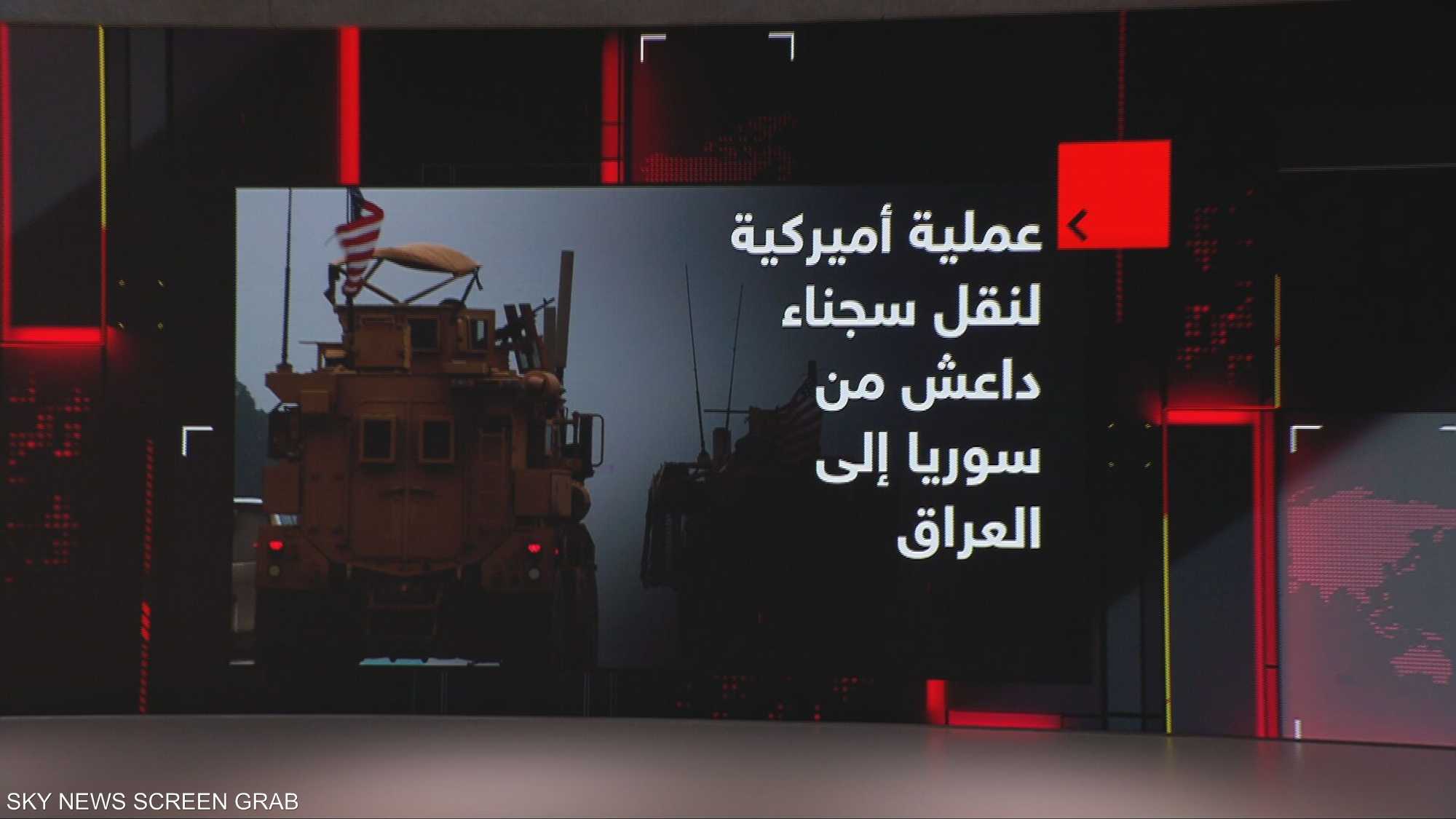 واشنطن تعمل على نقل آلاف من سجناء داعش من سوريا إلى العراق