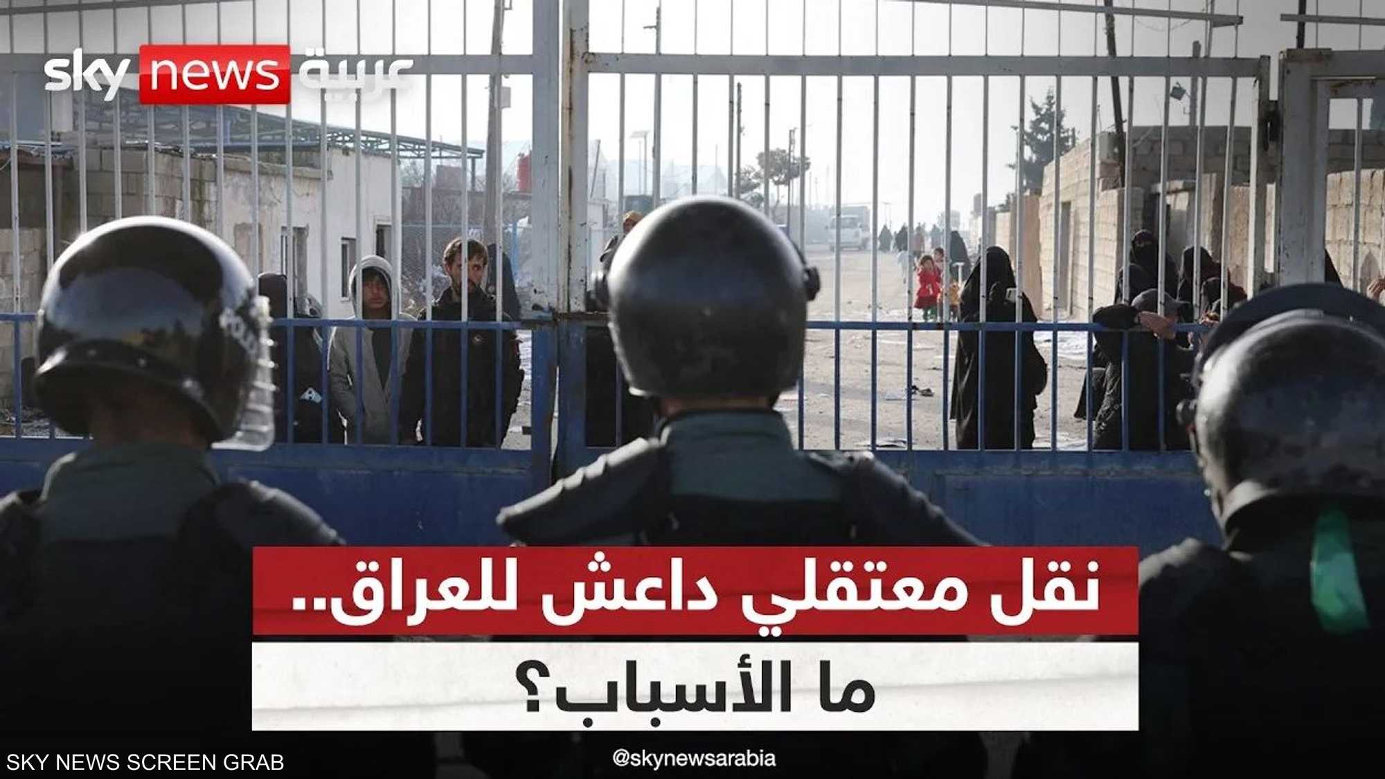 لماذا تصر أميركا على نقل معتقلي داعش إلى العراق؟