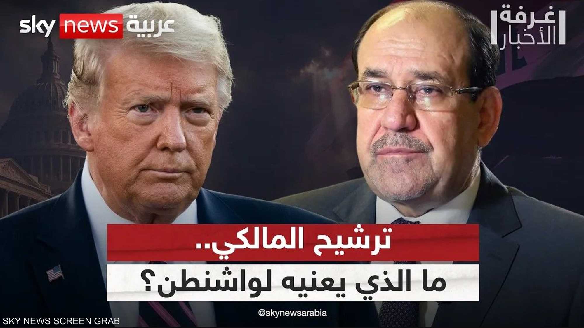 ترشيح المالكي لرئاسة الحكومة.. قراءة في الحسابات الأميركية