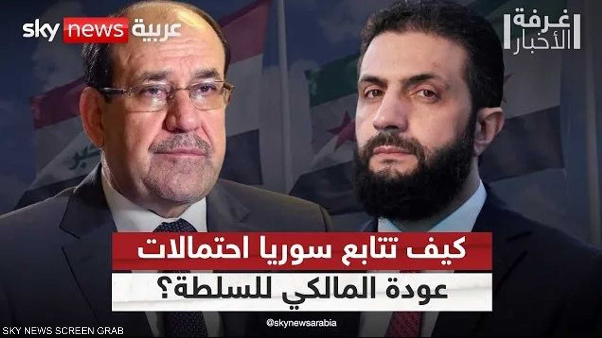 كيف تقرأ سوريا احتمالات عودة المالكي لرئاسة الحكومة العراقية