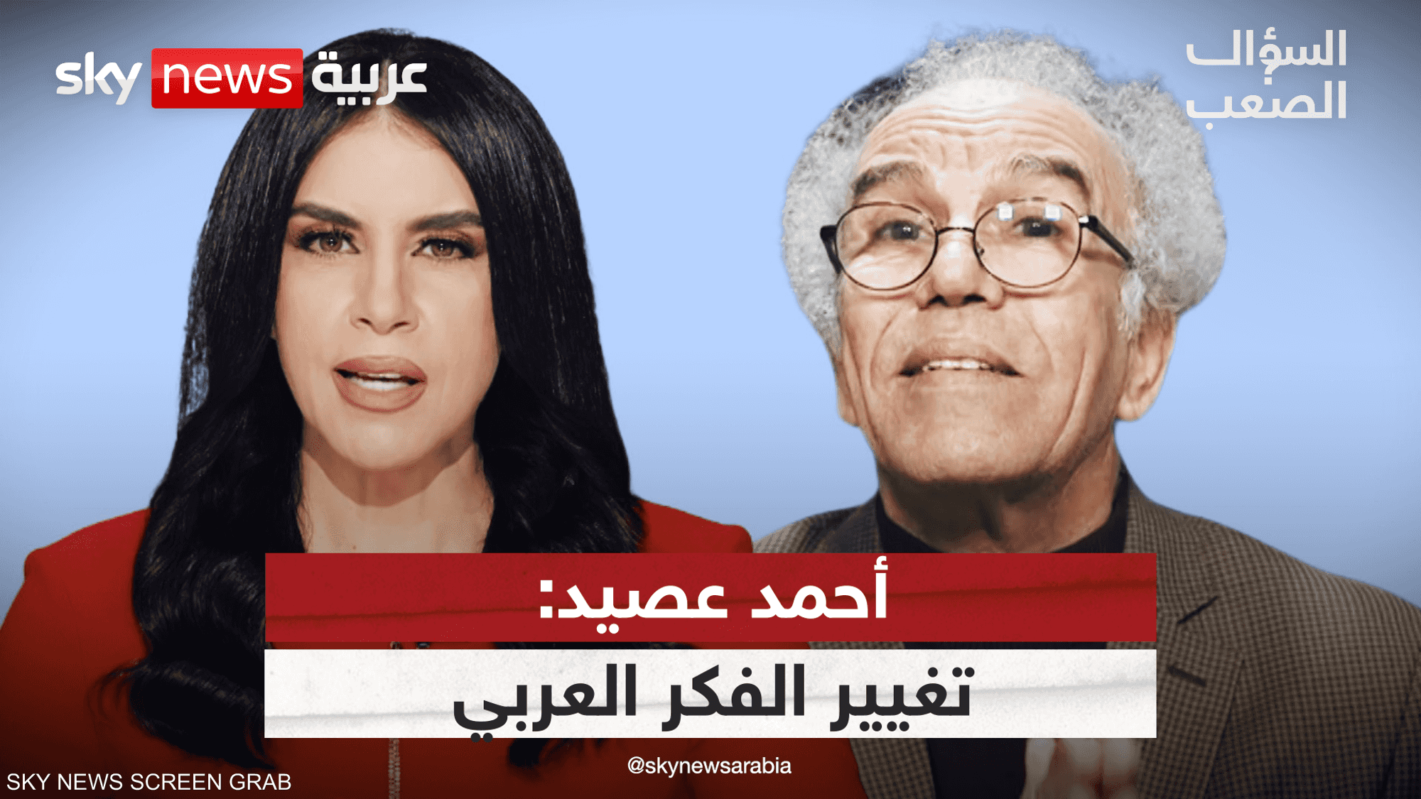 أحمد عصيد: صنعنا أجيالا مريضة تمجّد الخرافة وتحتقر العلم