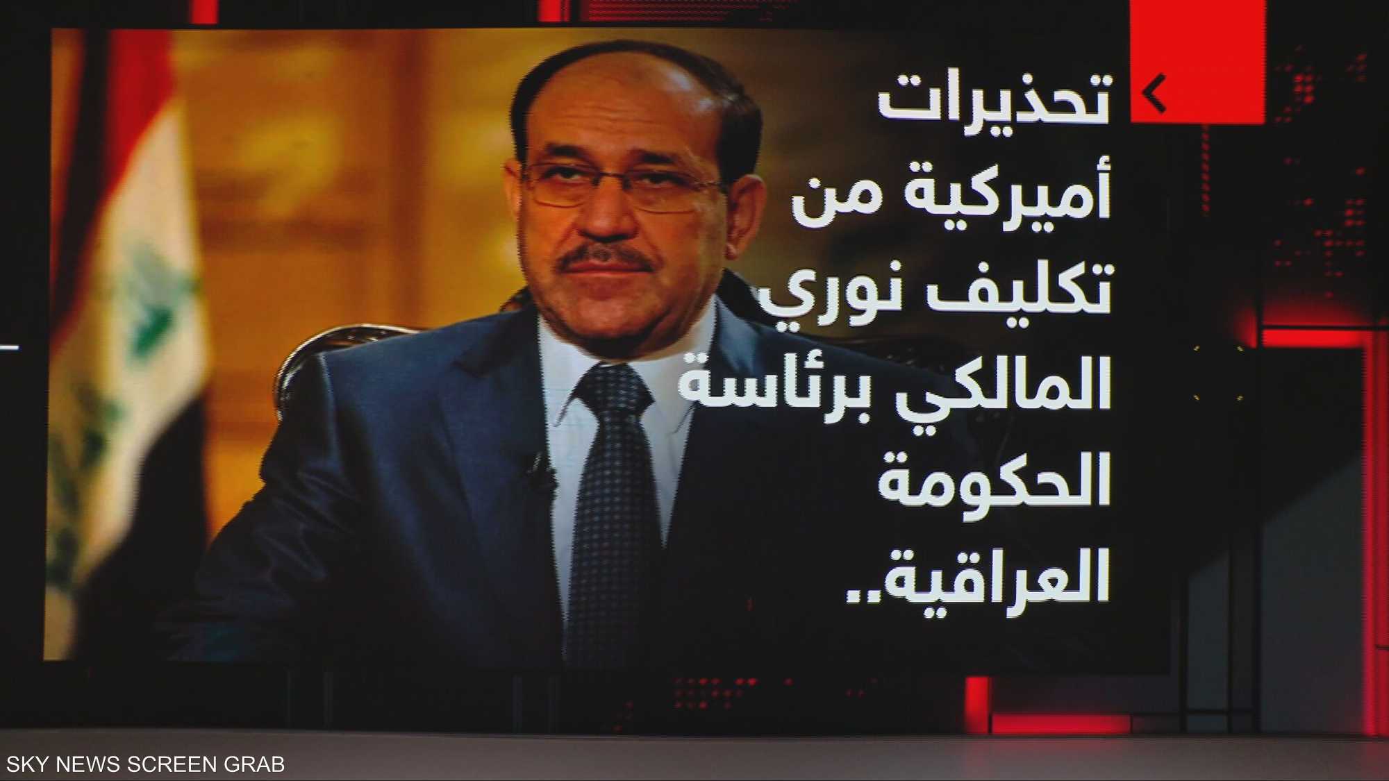 تحذيرات أميركية من تكليف المالكي برئاسة الحكومة العراقية