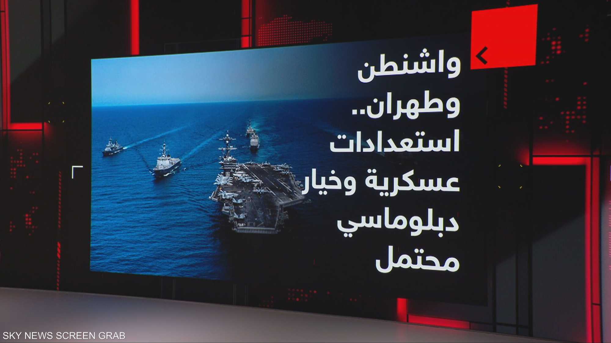 واشنطن وطهران.. استعدادات عسكرية متواصلة وخيار دبلوماسي