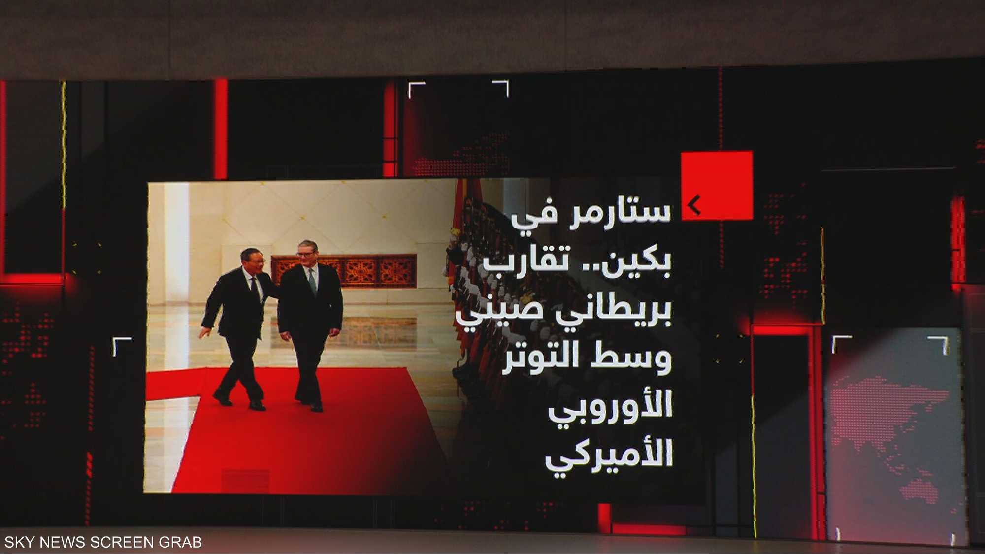ستارمر في بكين.. تقارب بريطاني صيني