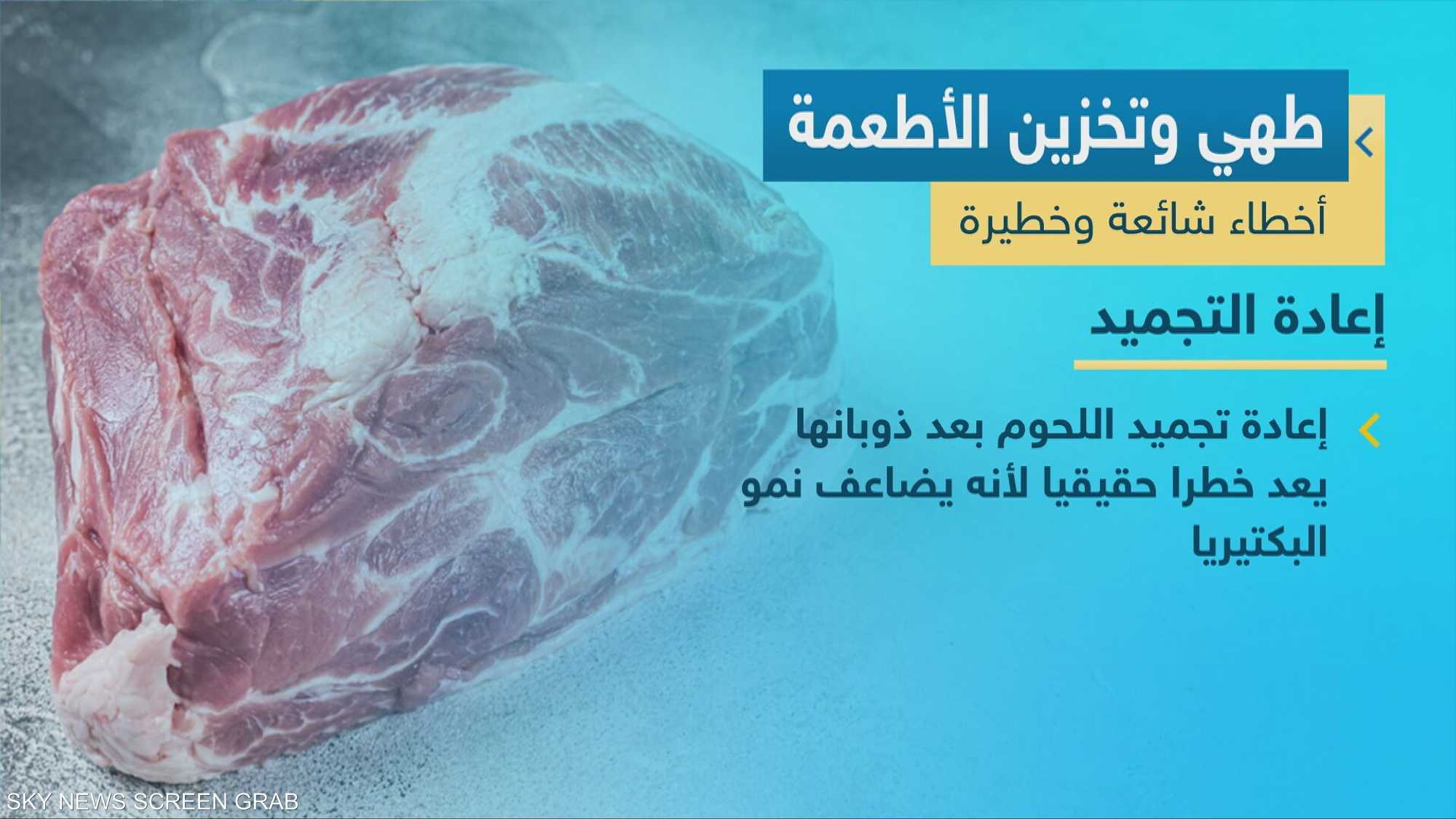 أخطاء شائعة تحول الأطعمة من نافعة إلى ضارة