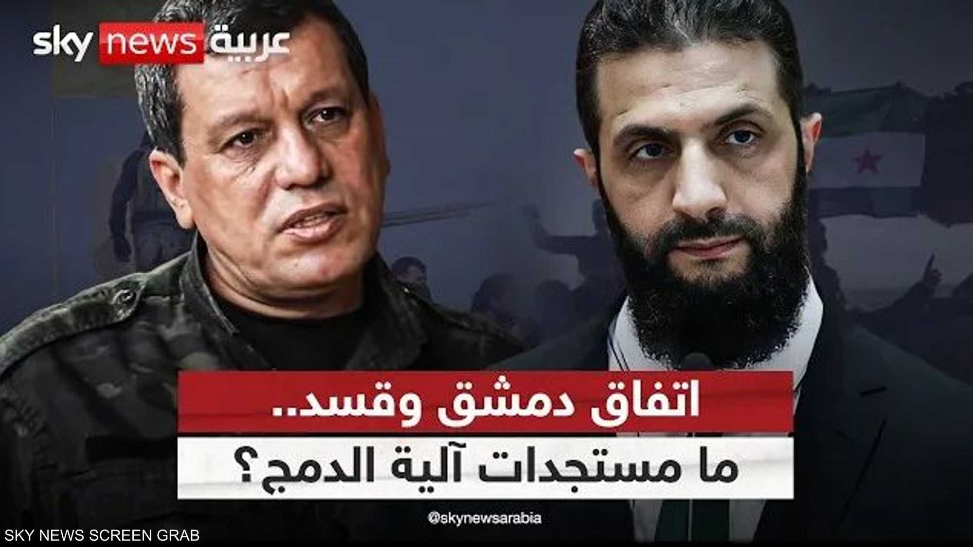 اتفاق شامل بين دمشق وقسد.. تفاصيل جديدة