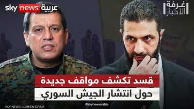 قسد تعلن أن الجيش السوري لن يدخل المدن والقرى الكردية