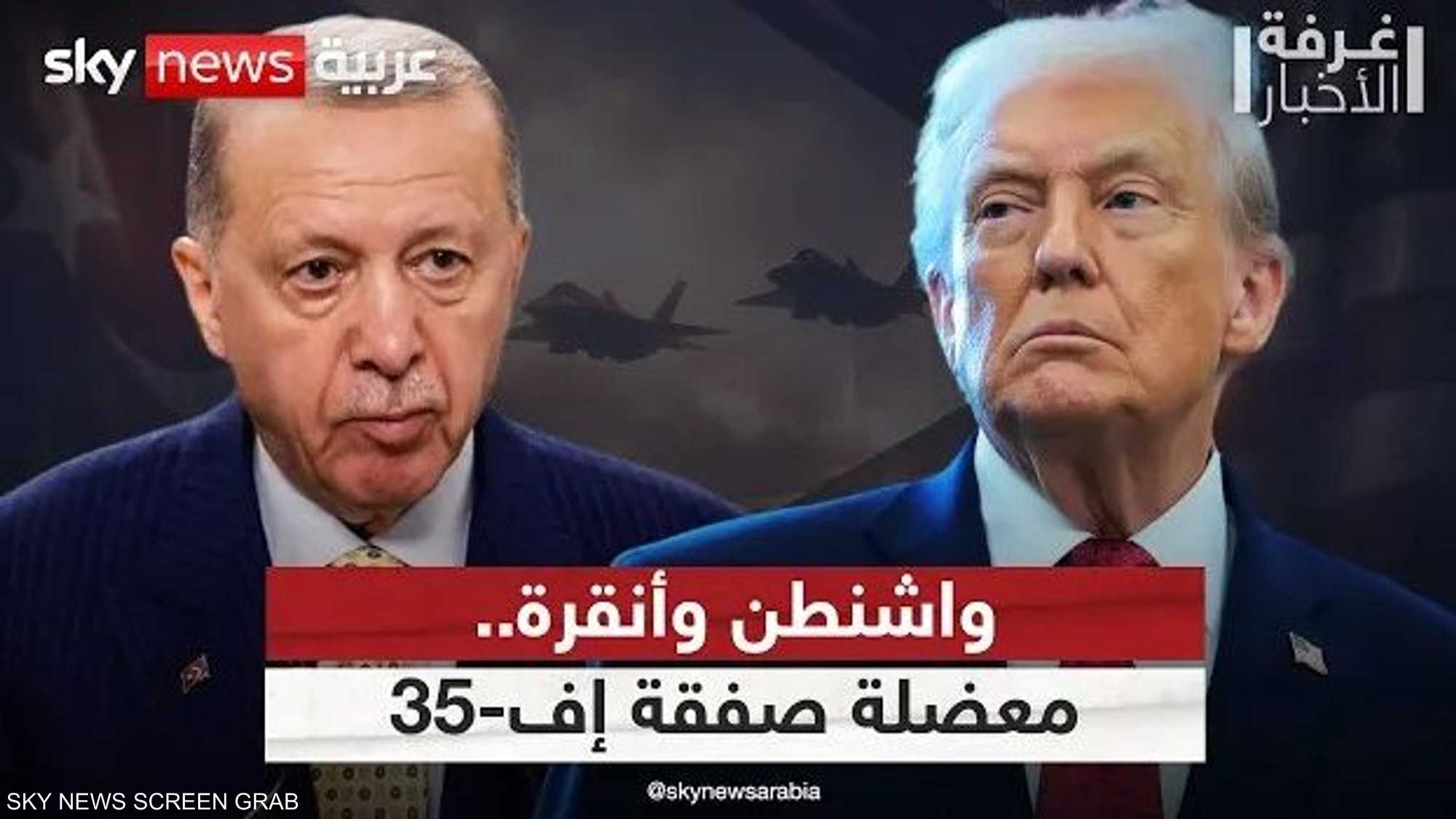 معضلة صفقة مقاتلات "إف-35".. أميركا تمتحن خيارات تركيا