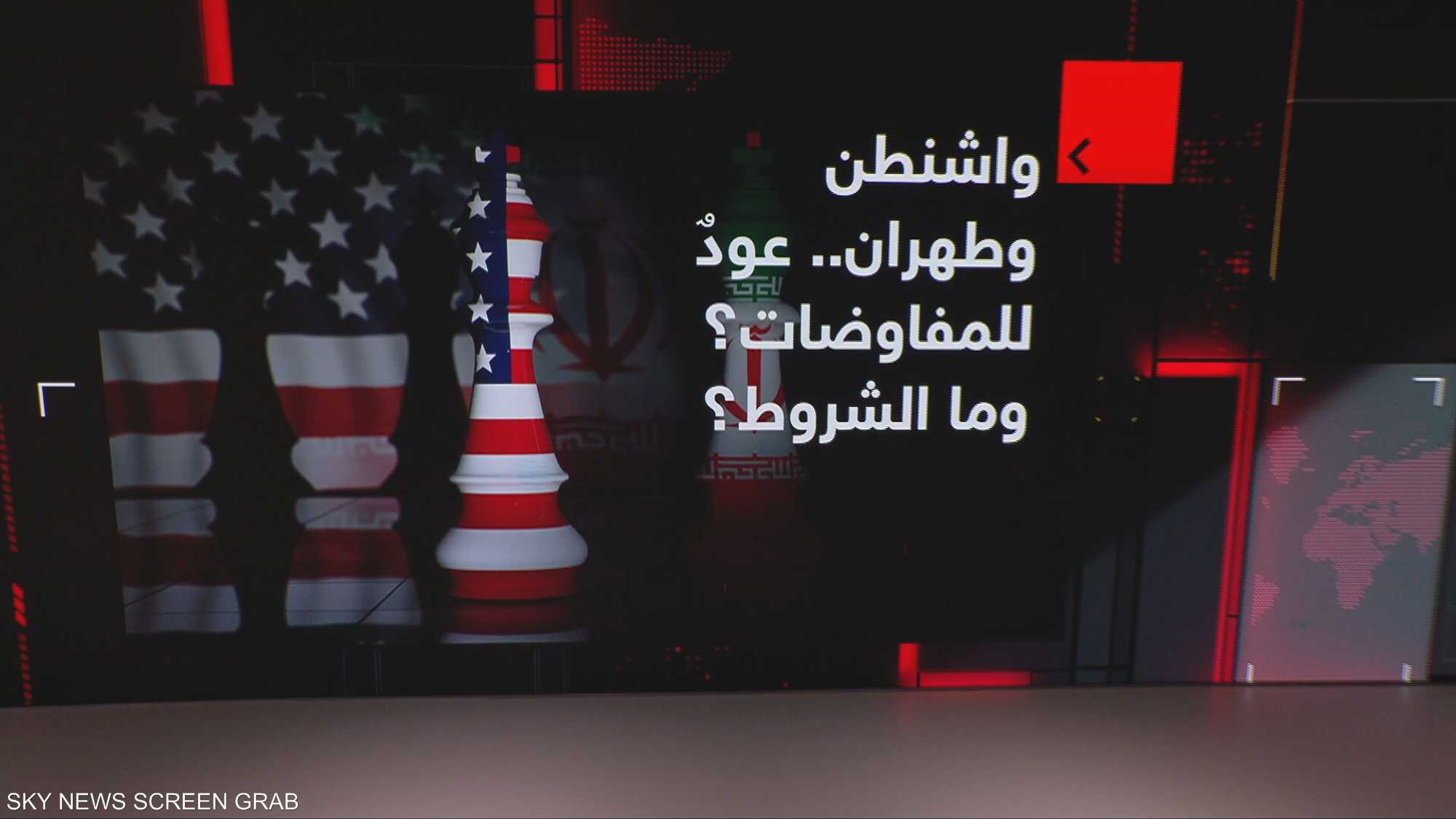 واشنطن وطهران.. عود للمفاوضات؟ وما الشروط؟