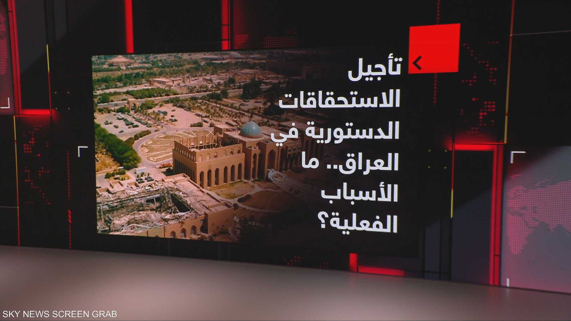 تأجيل الاستحقاقات الدستورية في العراق.. ما الأسباب الفعلية؟