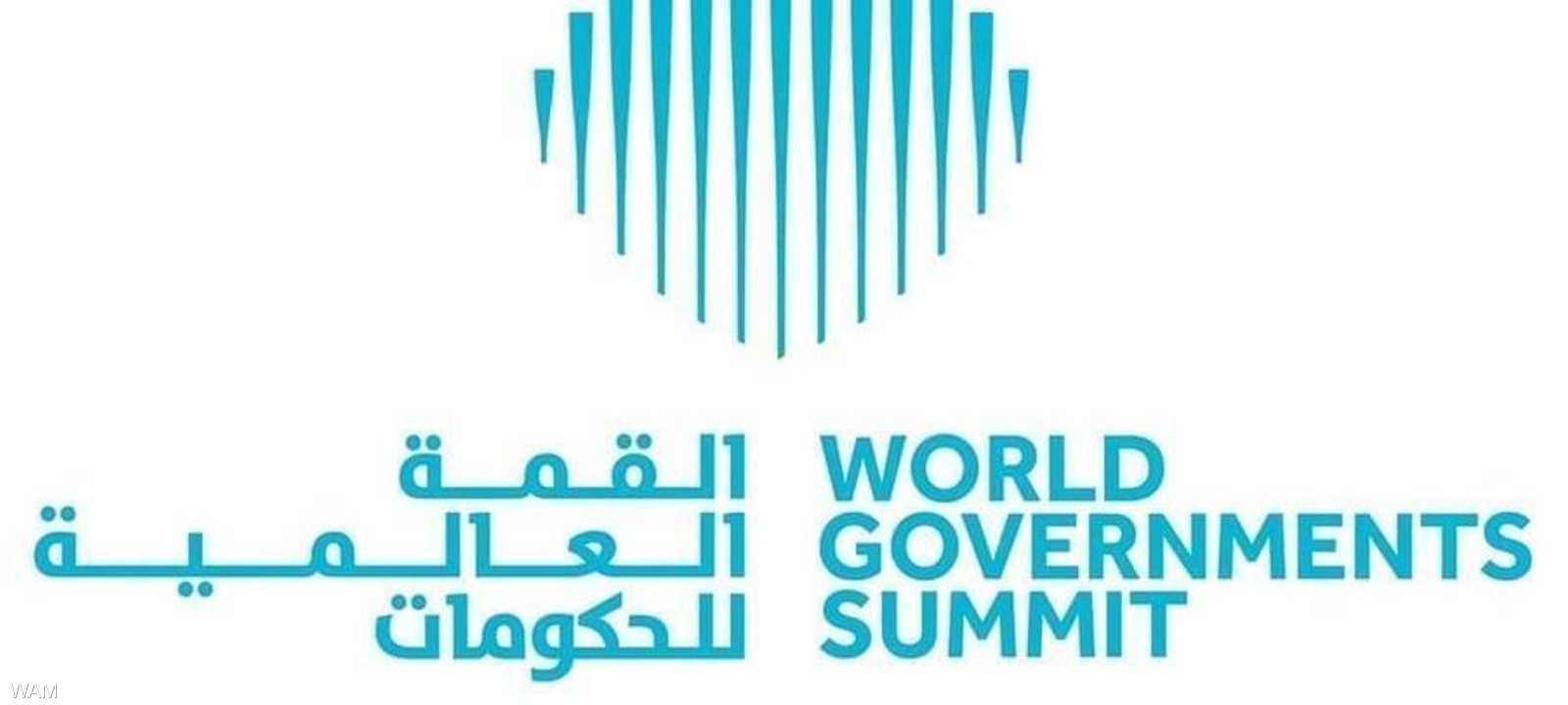 القمة العالمية للحكومات