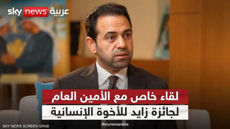 الأمين العام لجائزة زايد للأخوة الإنسانية